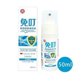 【中西化學】免叮 派卡瑞丁 Picaridin 15% 長效防蚊液 無香(50ml/入)