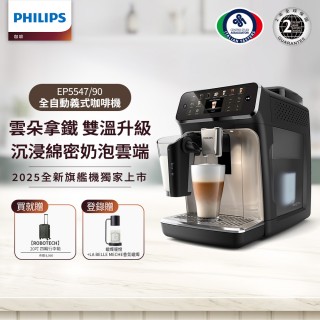 【Philips 飛利浦】LatteGo全自動義式咖啡機-星光銀(EP5547/90)+【Philips 飛利浦】美國旅行者ROBOTECH 20