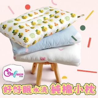 【Embrace 英柏絲】買一送一 純棉水洗枕 純棉兒童水洗枕 枕頭 童枕 水洗枕 純棉枕 午睡枕 靠枕(純棉水洗枕)