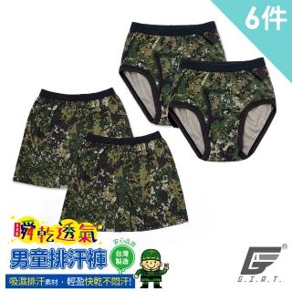 【GIAT】臺灣製MIT迷彩小勇士吸濕排汗兒童內褲(6件組)