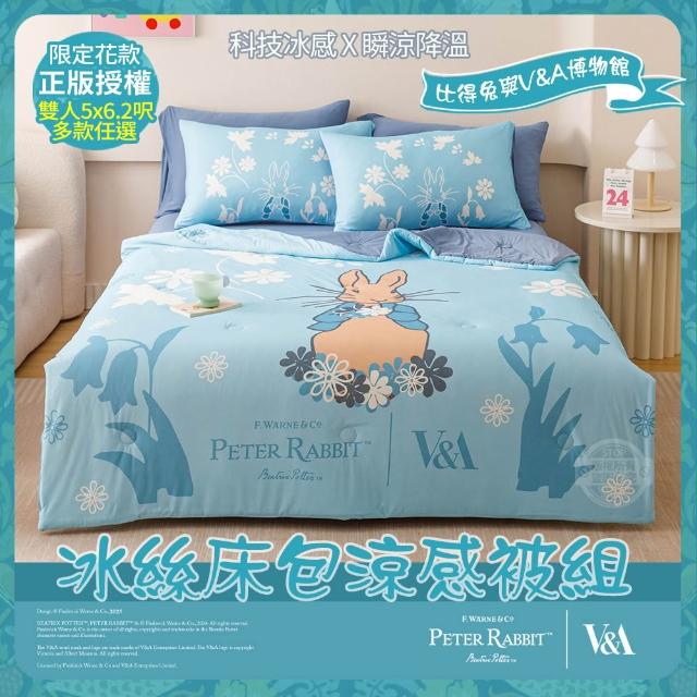 【PETER RABBIT 比得兔】比得兔與V&A博物館 冰絲床包涼被四件組-任選(雙人尺寸/正版授權/涼被/床包)