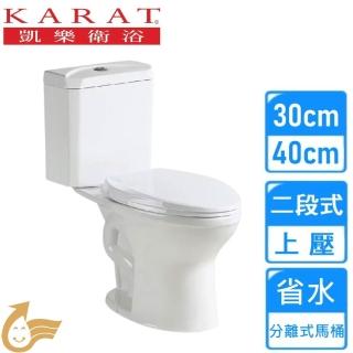 【KARAT 凱樂】上壓二段省水分離式馬桶(K-2980 不含安裝)