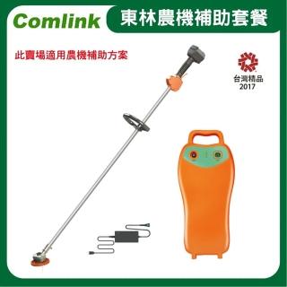 【BLDC 東林】CK-200 單截式 -V8-15AH高動力電池＋充電器-電動割草機(農機補助適用機型)
