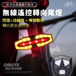 【DIBOTE 迪伯特】自行車無線遙控方向尾燈/有聲方向燈