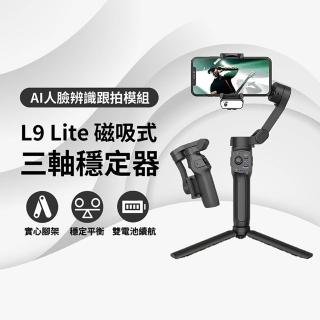 【CITY BOSS】L9 Lite 三軸雲臺 AI人臉瓣識智慧手機穩定器(加強三機電｜雙電池續航｜多段式補光燈)