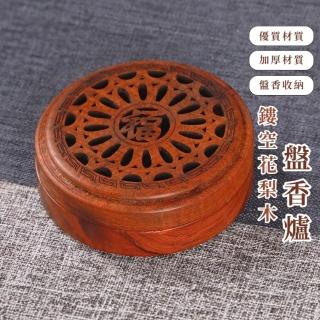 【風水來來】鏤空花梨木盤香爐(盤香爐 焚香盒 香座 蚊香 香薰 香插 檀香爐 沉香爐 塔香 佛教 書法 拜拜)