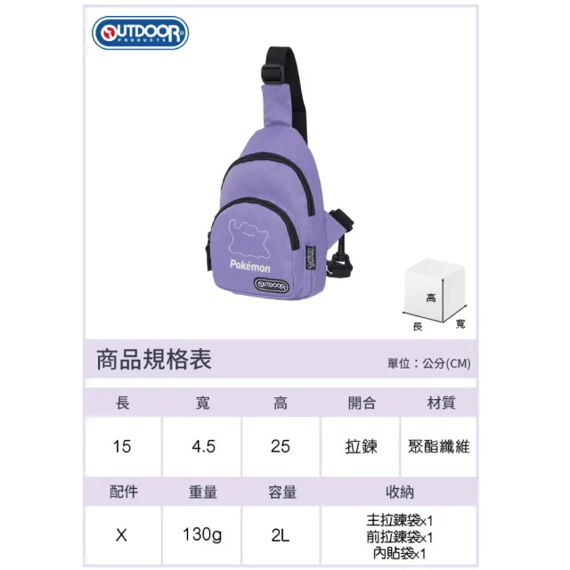 【OUTDOOR】雙11 寶可夢Pokemon-夜光百變怪單肩包-小-紫色 ODGO23Q03PL(防水包 耐磨輕巧防潑水)