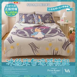 【PETER RABBIT 比得兔】比得兔與V&A博物館 冰絲床包涼被四件組-鬱金香花(雙人尺寸/正版授權/涼被/床包)