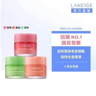 【LANEIGE 蘭芝】睡美人極萃滋養晚安唇膜 20g(護唇膏 潤唇膏 禮盒 官方直營)