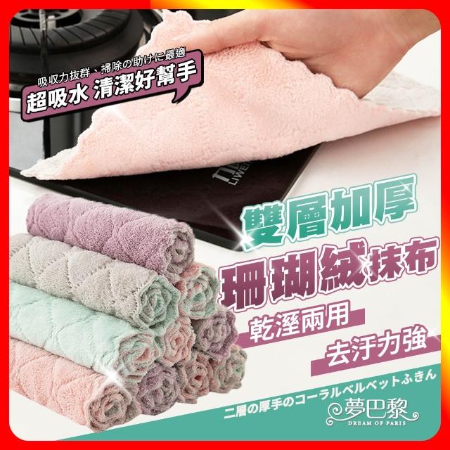 【夢巴黎】珊瑚絨抹布 10入組(抹布 洗碗布 廚房抹布 吸水布 吸水抹布 擦拭布 擦手巾 擦車布 洗碗巾)