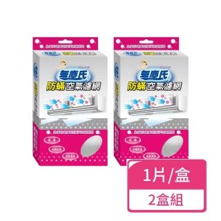 【無塵氏】防空氣濾網 37x60cm 1片/盒；兩盒組(空氣清淨機濾網 冷氣濾網 防濾網)