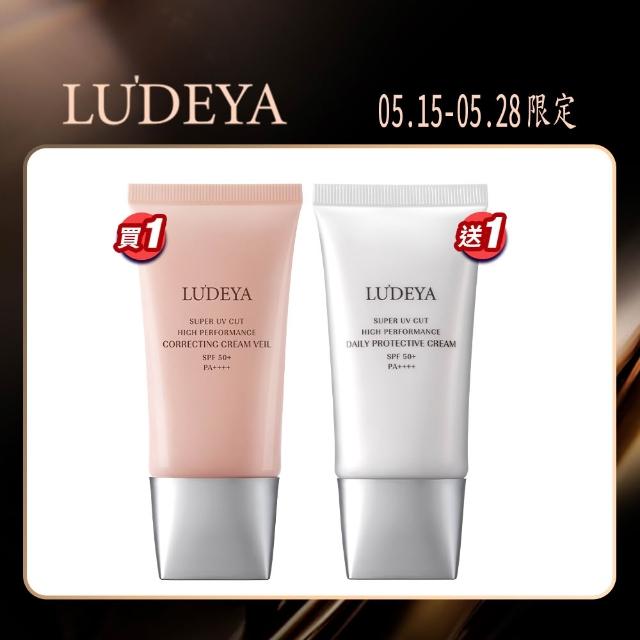 【LUDEYA】高光防禦無敵組(隔離霜+防曬乳)