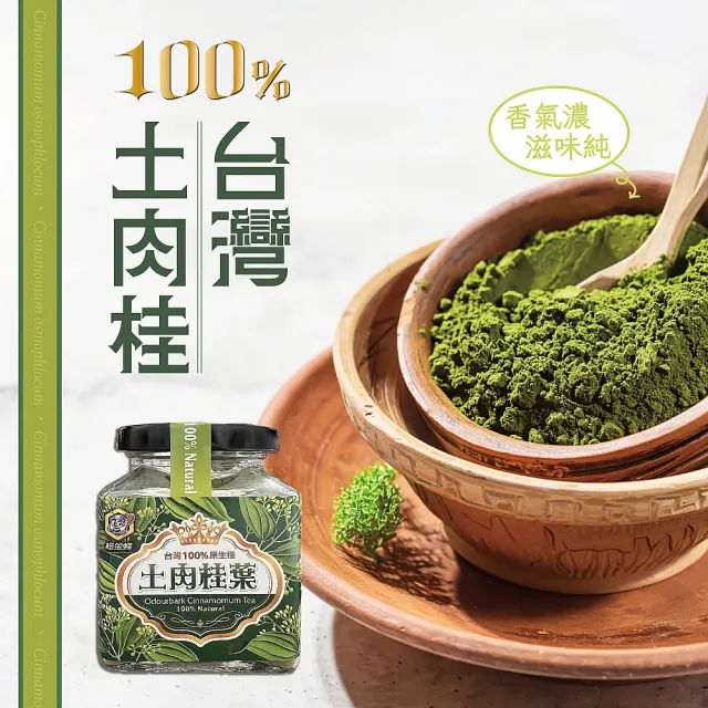 【SF】橙金蜂100%台灣土肉桂粉60g/罐(台灣特有種土肉桂/獨特甘甜滋味)