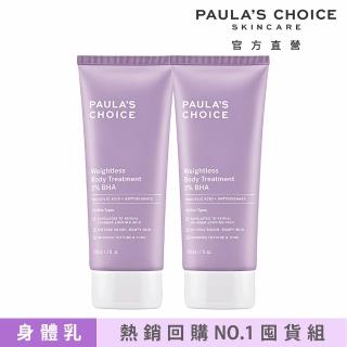 【寶拉珍選】2%水楊酸身體乳210mlx2入組(煥膚/抗痘/粉刺/去角質/保濕)