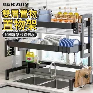 【凱勒】85cm雙層置物架 廚房收納架 碗碟瀝水架 砧板架 水槽上方收納架(加大雙層 超強耐重 多功能收納)