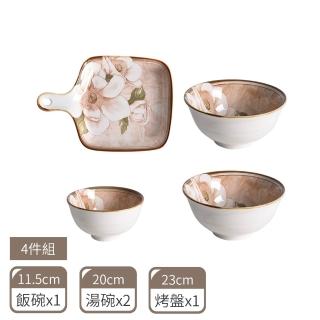 【Homely Zakka】北歐新古典輕奢風陶瓷餐盤碗餐具 4件組(湯盤 餐具 餐碗 盤子 器皿)
