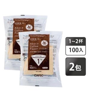 【CAFEC】三洋 ABACA 麻纖維錐形濾紙 1-2人份–棕色／100入x2包(AC1-100B)