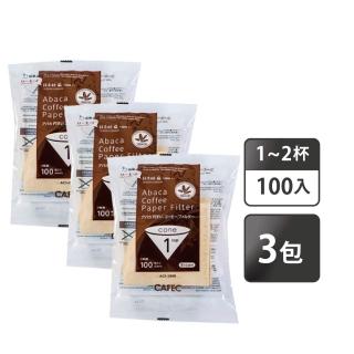 【CAFEC】三洋 ABACA 麻纖維錐形濾紙 1-2人份–棕色／100入x3包(AC1-100B)