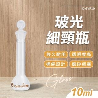 【工具王】小玻璃瓶罐 玻璃空瓶 迷你瓶子 容量瓶 瓶瓶罐罐 玻璃容器 植物養殖瓶(630-GVF10 玻光細頸瓶)
