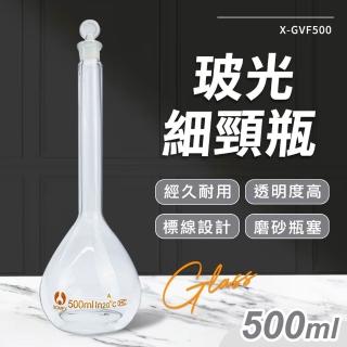 【工具王】迷你玻璃瓶 造型罐 透明罐 瓶瓶罐罐 高硼矽玻璃罐 小瓶子 玻光細頸瓶(造型容器瓶 630-GVF500)