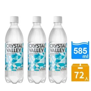 【金車/伯朗】CrystalValley礦沛氣泡水585mlx3箱(共72入)