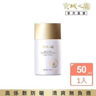 【牛爾京城之霜】新上市 零重力海洋友善輕膚防曬乳SPF50+PA+++50ml(不黏膩/不悶/不曬黑)