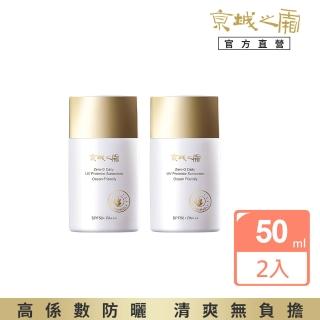 【牛爾京城之霜】新上市 買1送1 零重力海洋友善輕膚防曬乳SPF50+PA+++50ml(不黏膩/不悶/不曬黑)