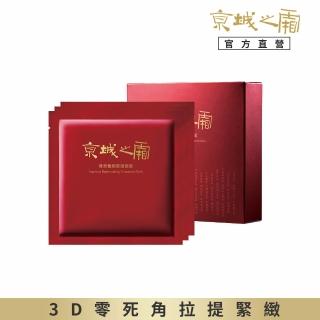 【牛爾京城之霜】尊榮奢緊彈面膜3入