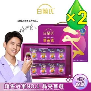 【白蘭氏】黑醋栗+金盞花葉黃素精華飲禮盒60ml*8入*2盒共16入 林柏宏代言(銷售No.1晶亮 送禮首選)