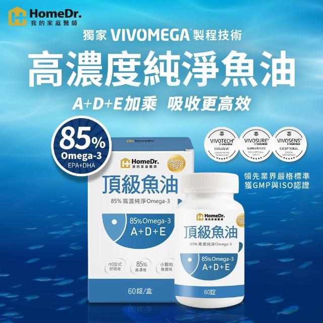 【Home Dr.】高濃度魚油軟膠囊x1盒(60粒/盒 85%高濃度Omega3 小顆粒好吞食)