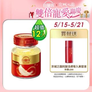 【白蘭氏】冰糖燕窩70g*6入*2盒(共12入)(銷售No.1 養顏美容 滋補聖品)