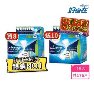 【好自在】買8送10液體衛生棉18入組(24cm/27cm/34cmx 140片+清新味款 24cm/27cm/31.7cmx 36片)