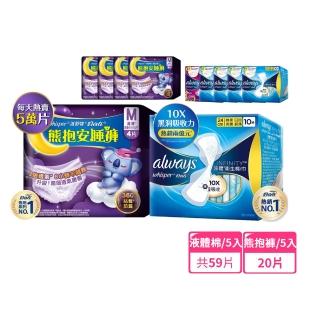 【好自在日+夜用-買6送5超值組】液體衛生棉6入組+熊抱安睡褲5入組