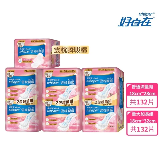 【好自在 新品上市】Air-Dry 雲枕瞬吸/草本健康衛生棉 超值組132片(量小日常組/量大瞬吸組)