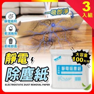 【夢巴黎】靜電除塵紙 100片 3包組(除塵紙 除塵拖把 除塵撢 吸塵抹布 地板粘塵紙 吸塵紙 除塵)
