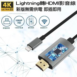 【Arum】Lightning轉HDMI影音轉接線 蘋果APPLE iPhone iPad(數位影像輸出連接線 鋁合金新版免插電)