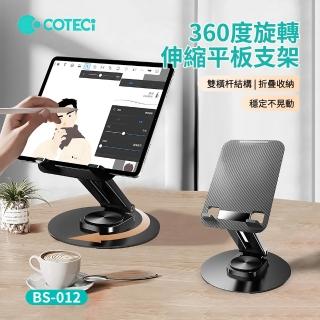 【Coteci哥特斯】桌面辦公360度旋轉伸縮平板支架 直播支架 便攜旅行追劇支架 手機支架