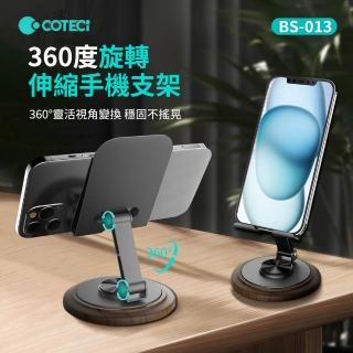 【Coteci哥特斯】桌面360度旋轉伸縮手機支架 便攜旅行追劇支架 直播手機架
