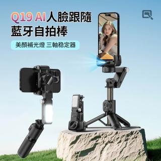 【ANTIAN】Q19 AI人臉跟隨單軸穩定器 補光燈藍芽自拍棒 多功能伸縮收納旅行直播拍攝三腳架