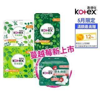 【Kotex靠得住-買1送1】草本抑菌衛生棉23/26/28/35cm及草本抑菌蔓越莓加強版23/28/35cm 兩箱任選