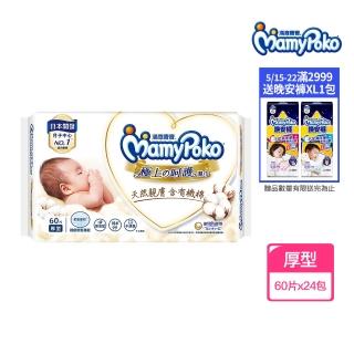 【滿意寶寶】極上呵護嬰兒濕紙巾12包x2箱