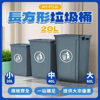 20L洗手間垃圾桶 商場垃圾桶 廚餘垃圾桶 回收垃圾桶 廚房垃圾桶 室外垃圾桶 垃圾桶分類 550-PTC20