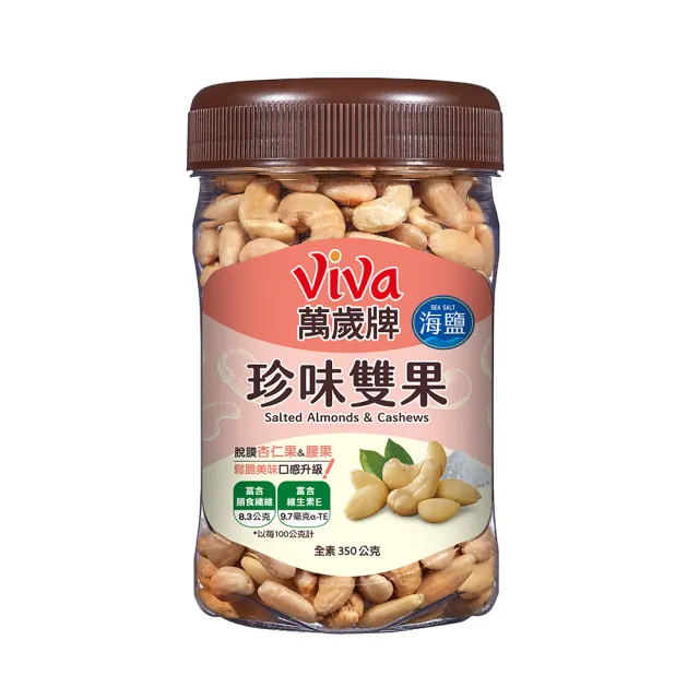 【萬歲牌】堅果2罐-蜜汁腰果/香酥腰果/珍味雙果/無調味核桃/無調味杏仁果(綜合堅果口味任選)