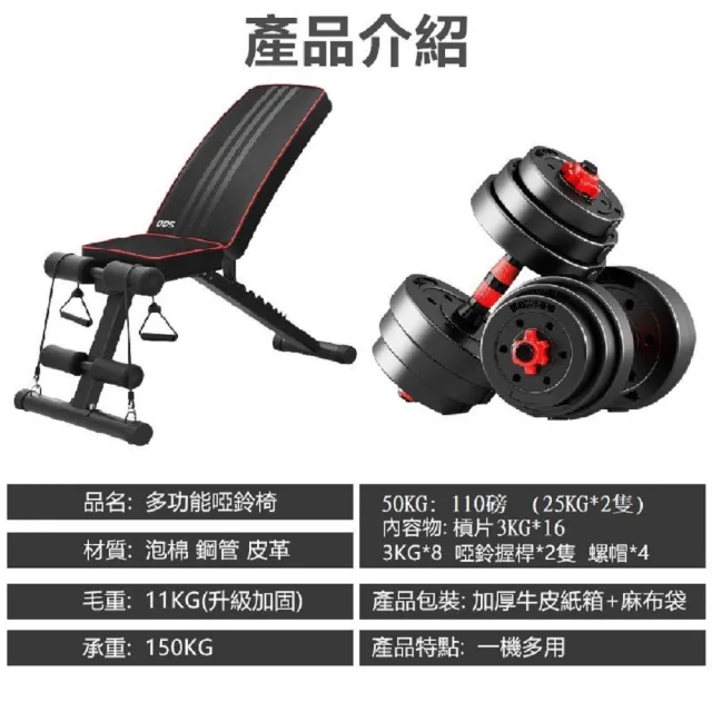 【彬彬小舖】升級版健身椅+環保50KG啞鈴組 贈40CM連接桿+手套+護碗(槓鈴啞鈴兩用組 運動健身舉重 重訓)
