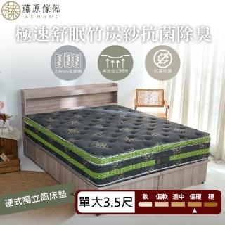 【藤原傢俬】極速舒眠竹炭紗抗菌除臭硬式獨立筒床墊3.5尺單人加大(30cm高)