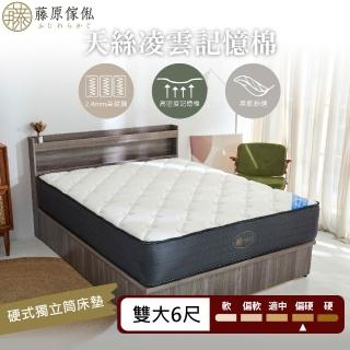 【藤原傢俬】天絲凌雲記憶棉硬式獨立筒床墊6尺雙人加大(30cm高)