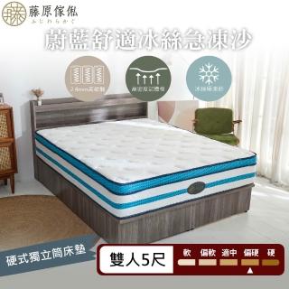 【藤原傢俬】蔚藍舒適冰絲急凍沙硬式獨立筒床墊5尺雙人(30cm高)