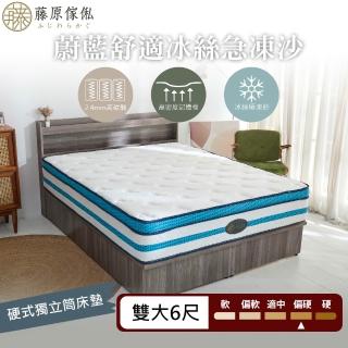 【藤原傢俬】蔚藍舒適冰絲急凍沙硬式獨立筒床墊6尺雙人加大(30cm高)