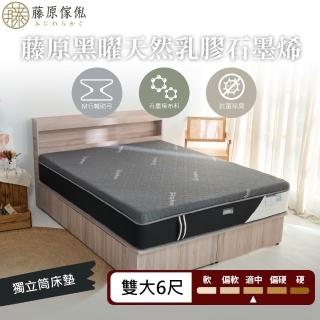 【藤原傢俬】黑曜天然乳膠石墨烯獨立筒床墊6尺雙人加大
