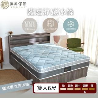 【藤原傢俬】藍庭涼感冰絲硬式獨立筒床墊6尺雙人加大